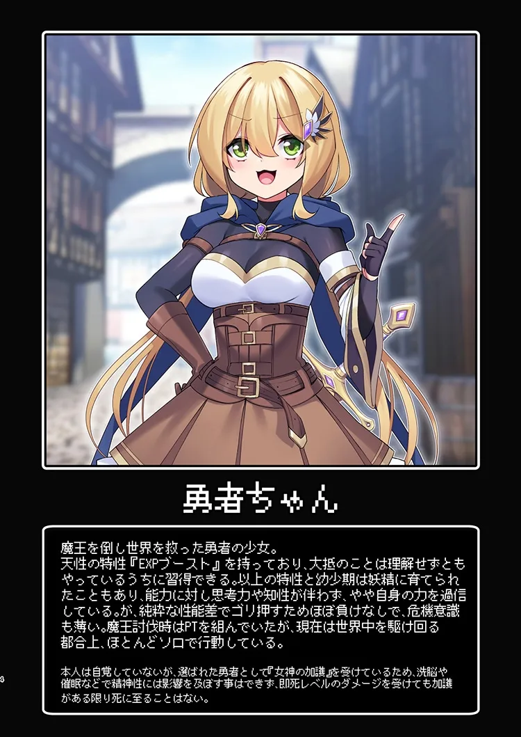 勇者ちゃんの冒険は終わってしまった! 勇者ちゃんの冒険は終わってしまった!