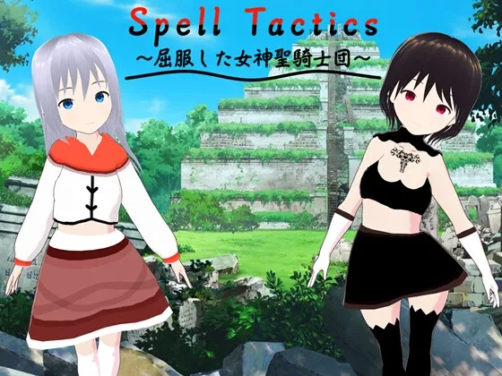 【ダークSRPG】Spell Tactics ～屈服した女神聖騎士団～