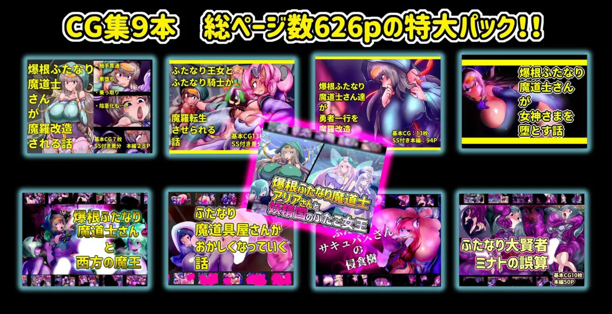 爆根ふたなり魔道士さんと淫魔の種の物語パック 爆根ふたなり魔道士さんと淫魔の種の物語パック