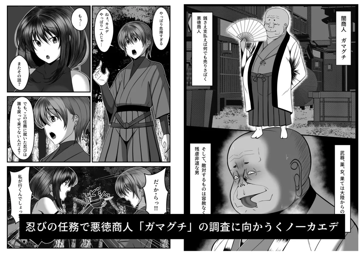 くノ一カエデの裏切り、助けに行った幼馴染は既に僕以外の男に染められていた… くノ一カエデの裏切り、助けに行った幼馴染は既に僕以外の男に染められていた…