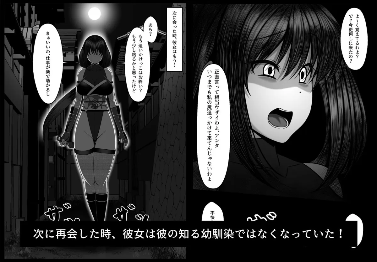 くノ一カエデの裏切り、助けに行った幼馴染は既に僕以外の男に染められていた… くノ一カエデの裏切り、助けに行った幼馴染は既に僕以外の男に染められていた…