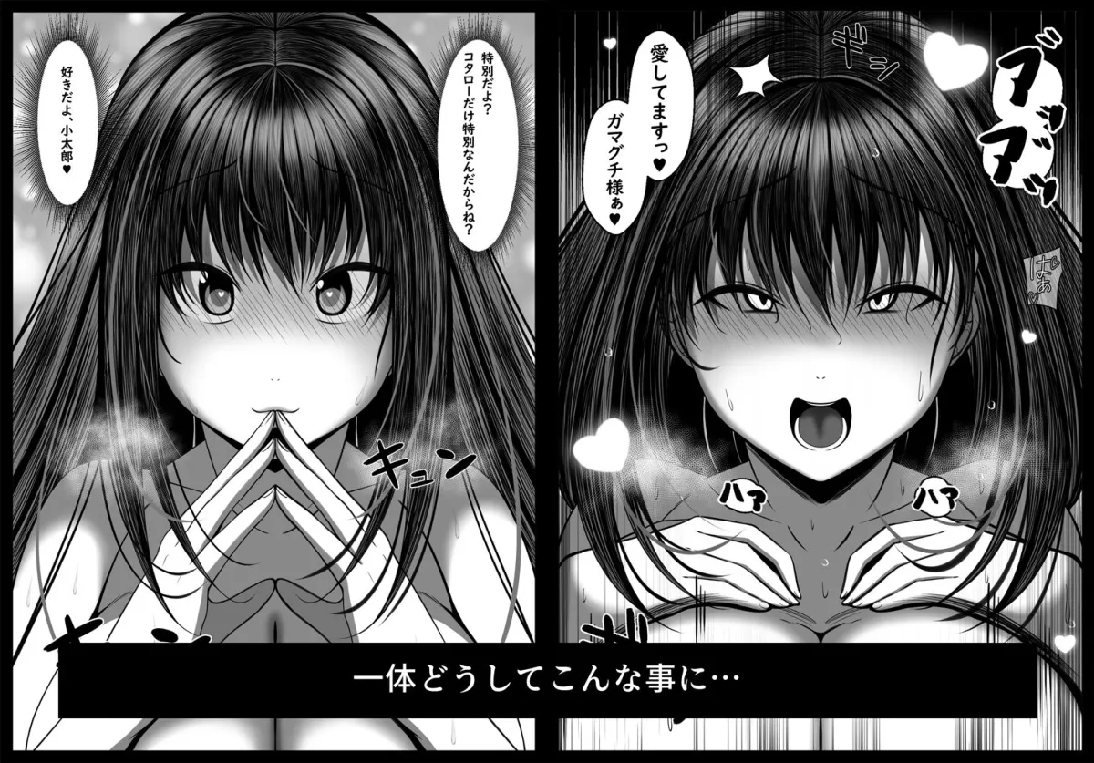 くノ一カエデの裏切り、助けに行った幼馴染は既に僕以外の男に染められていた… くノ一カエデの裏切り、助けに行った幼馴染は既に僕以外の男に染められていた…