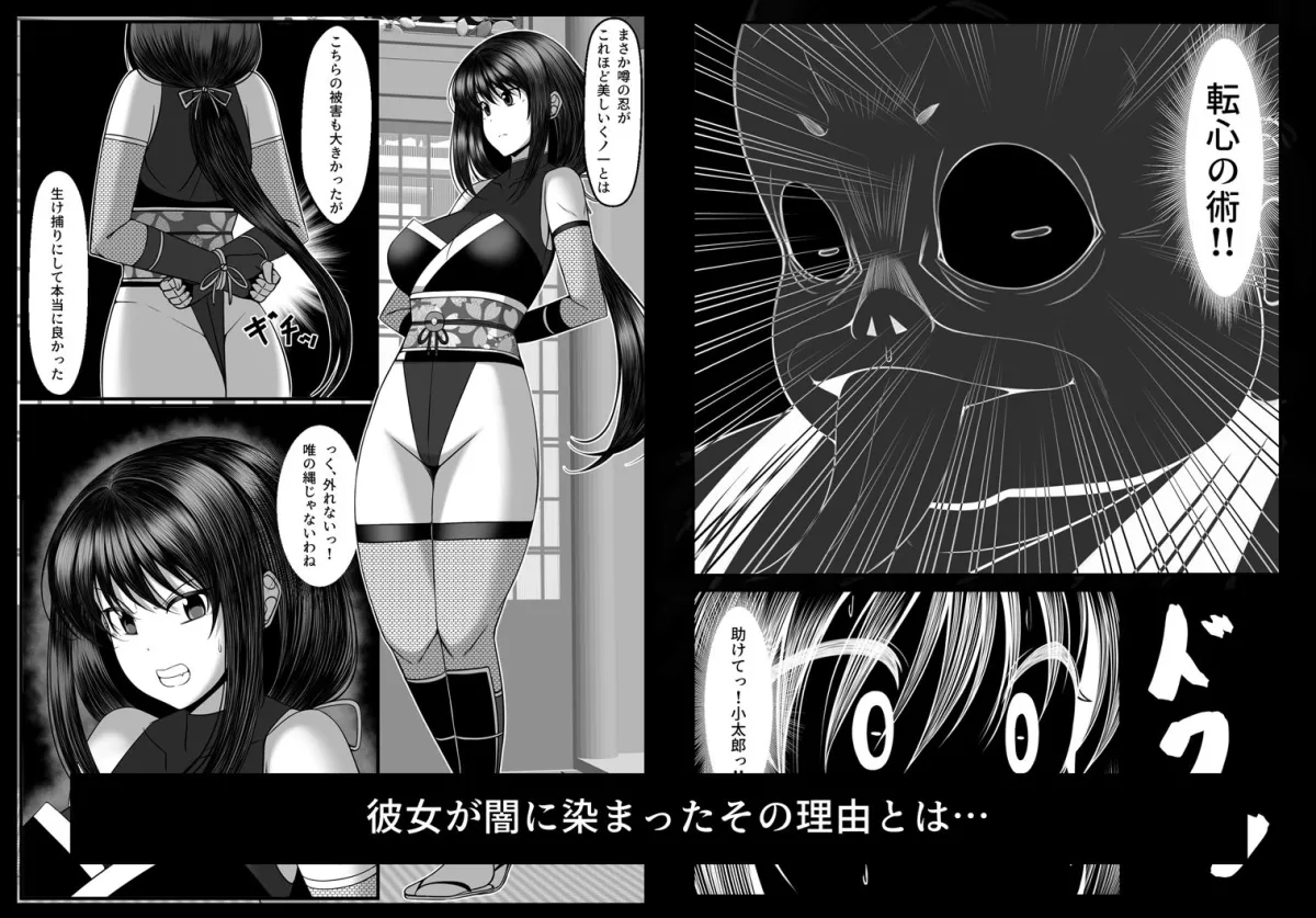 くノ一カエデの裏切り、助けに行った幼馴染は既に僕以外の男に染められていた… くノ一カエデの裏切り、助けに行った幼馴染は既に僕以外の男に染められていた…