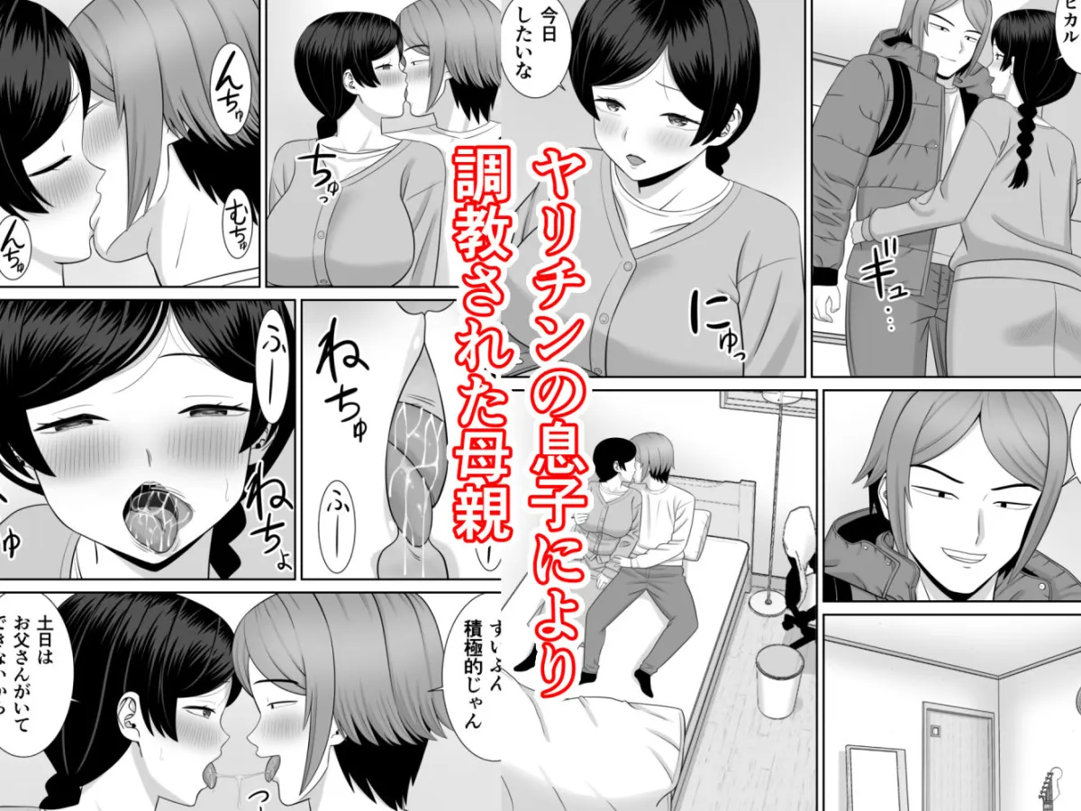 レスの母親がヤリチンの息子にせまられる2 レスの母親がヤリチンの息子にせまられる2