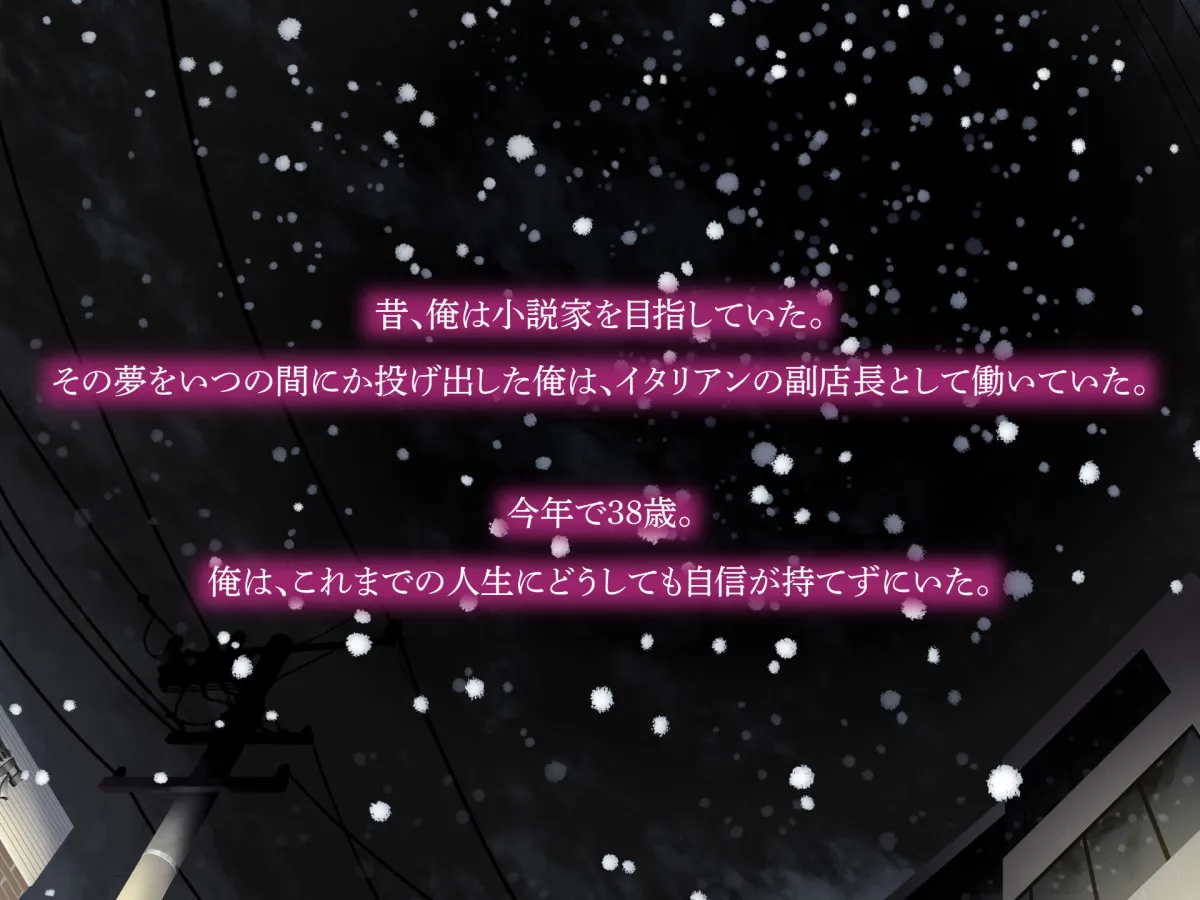 冬物語 ～君は初雪のように突然に～