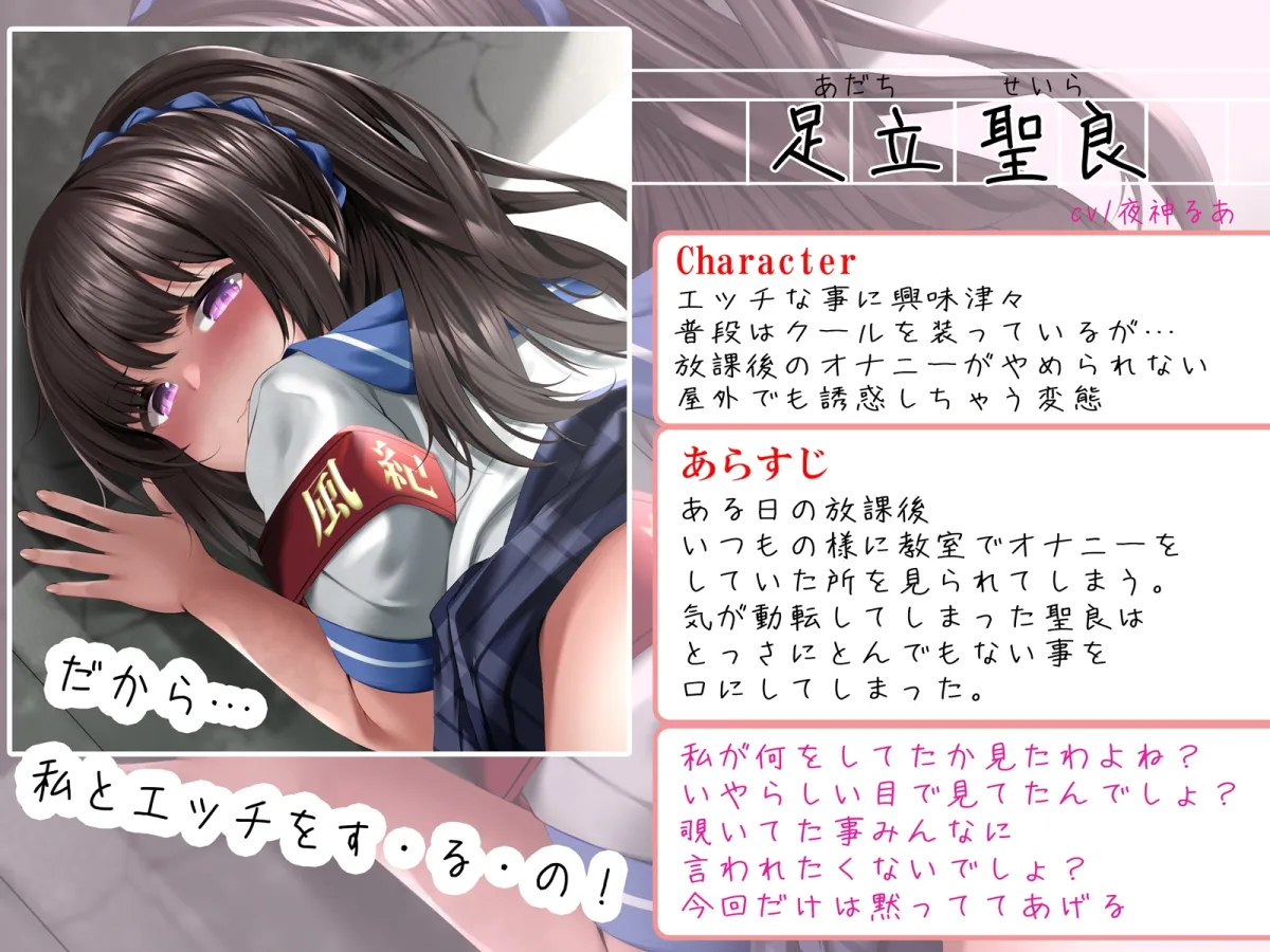 【CV:夜神るあ】【JK】【期間限定220円】むっつり風紀委員の教室オナニー隠蔽えっち〜よわよわおまんこバレバレ強気なセックス交渉〜 【CV:夜神るあ】【JK】【期間限定220円】むっつり風紀委員の教室オナニー隠蔽えっち〜よわよわおまんこバレバレ強気なセックス交渉〜