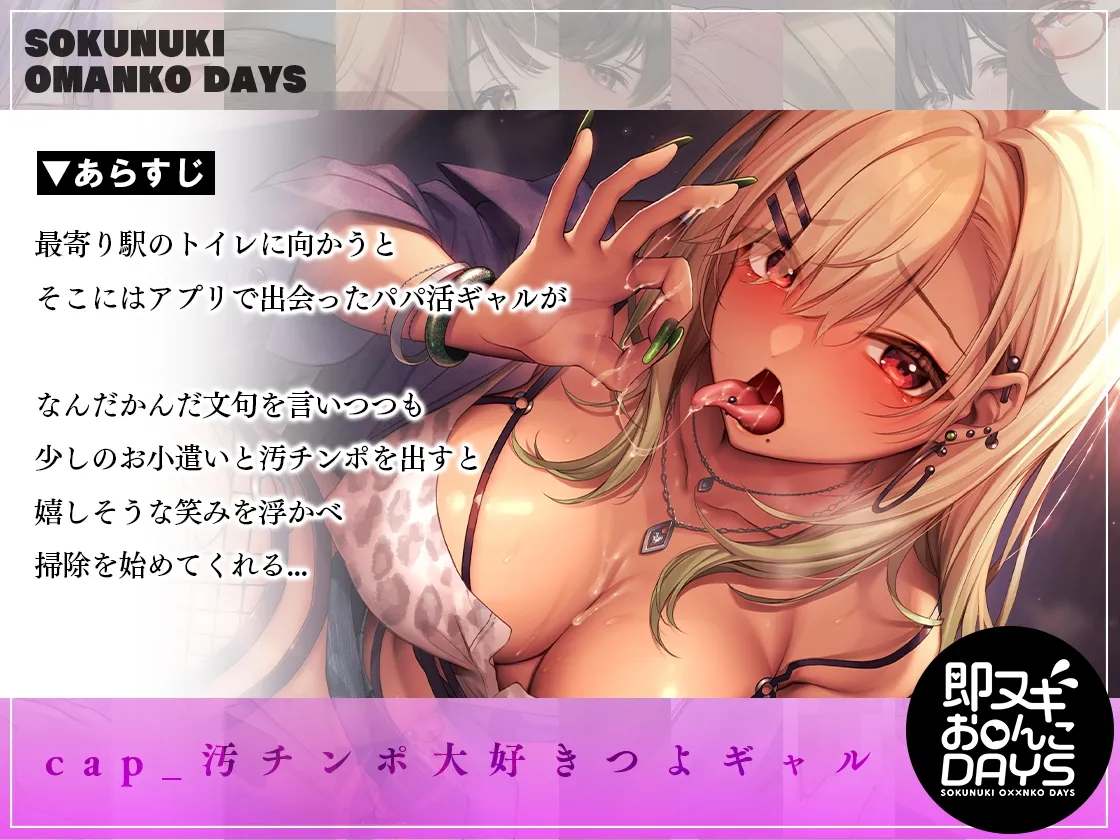 【CV:涼花みなせ】【即ヌキお○んこDAYS】汚チンポ大好きなつよギャルに駅のトイレでじゅぼじゅぼ生フェラ 【CV:涼花みなせ】【即ヌキお○んこDAYS】汚チンポ大好きなつよギャルに駅のトイレでじゅぼじゅぼ生フェラ