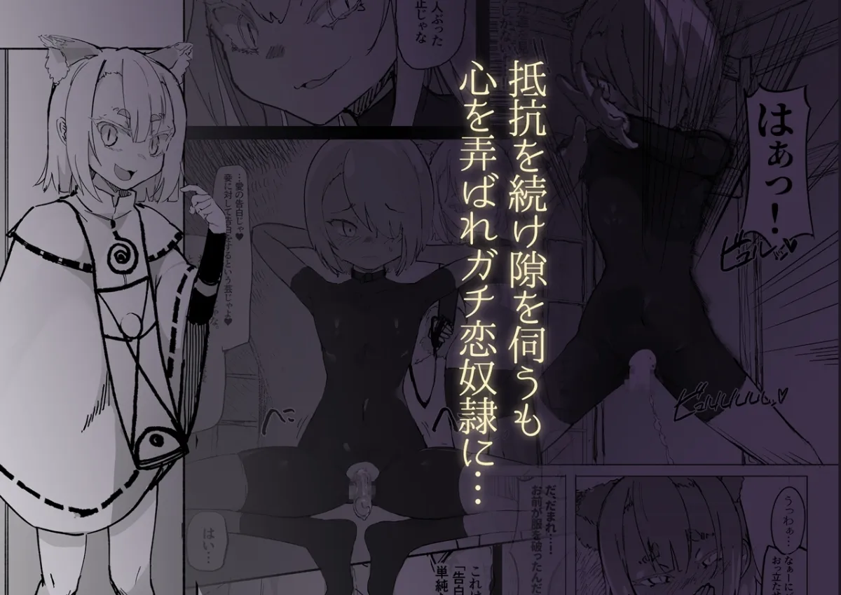 ショタ陰陽師が性悪ロリ妖狐のガチ恋奴隷になり全てを失う話