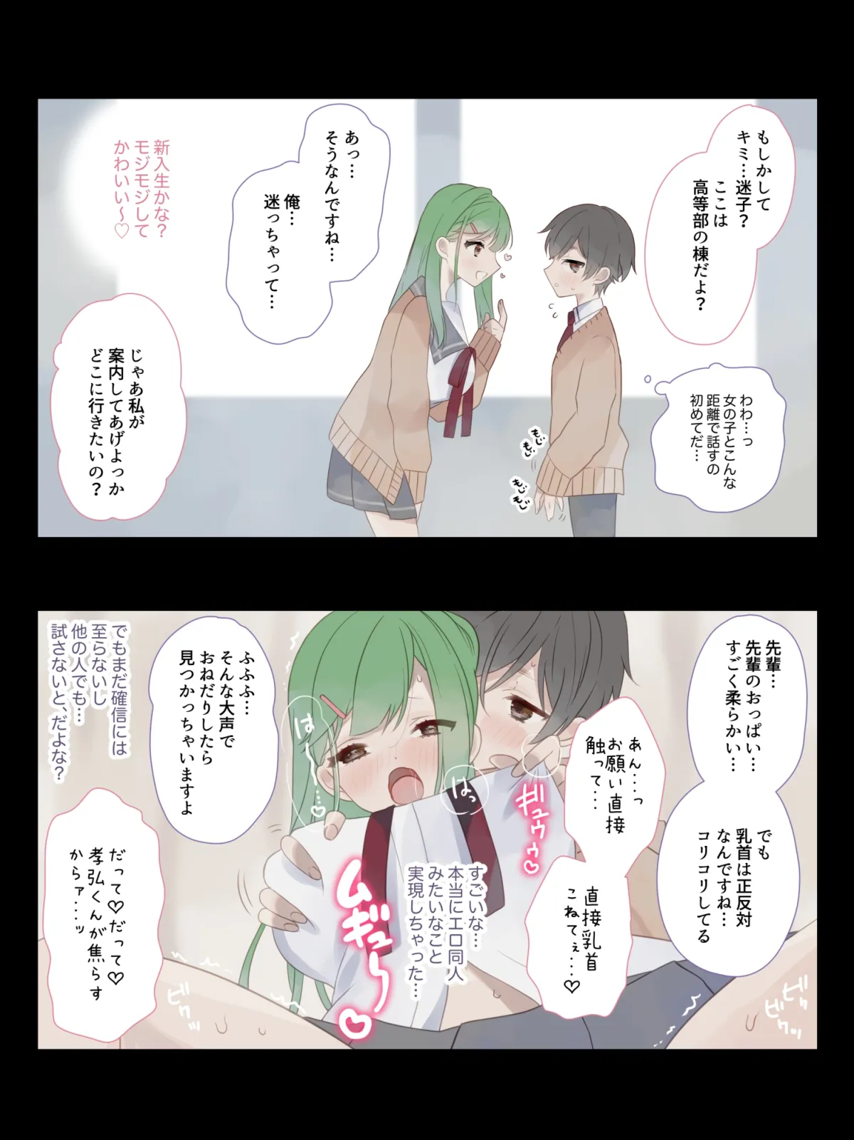 【ショタおねボイスコミック】純情エロおじさんは妄想を叶えたい