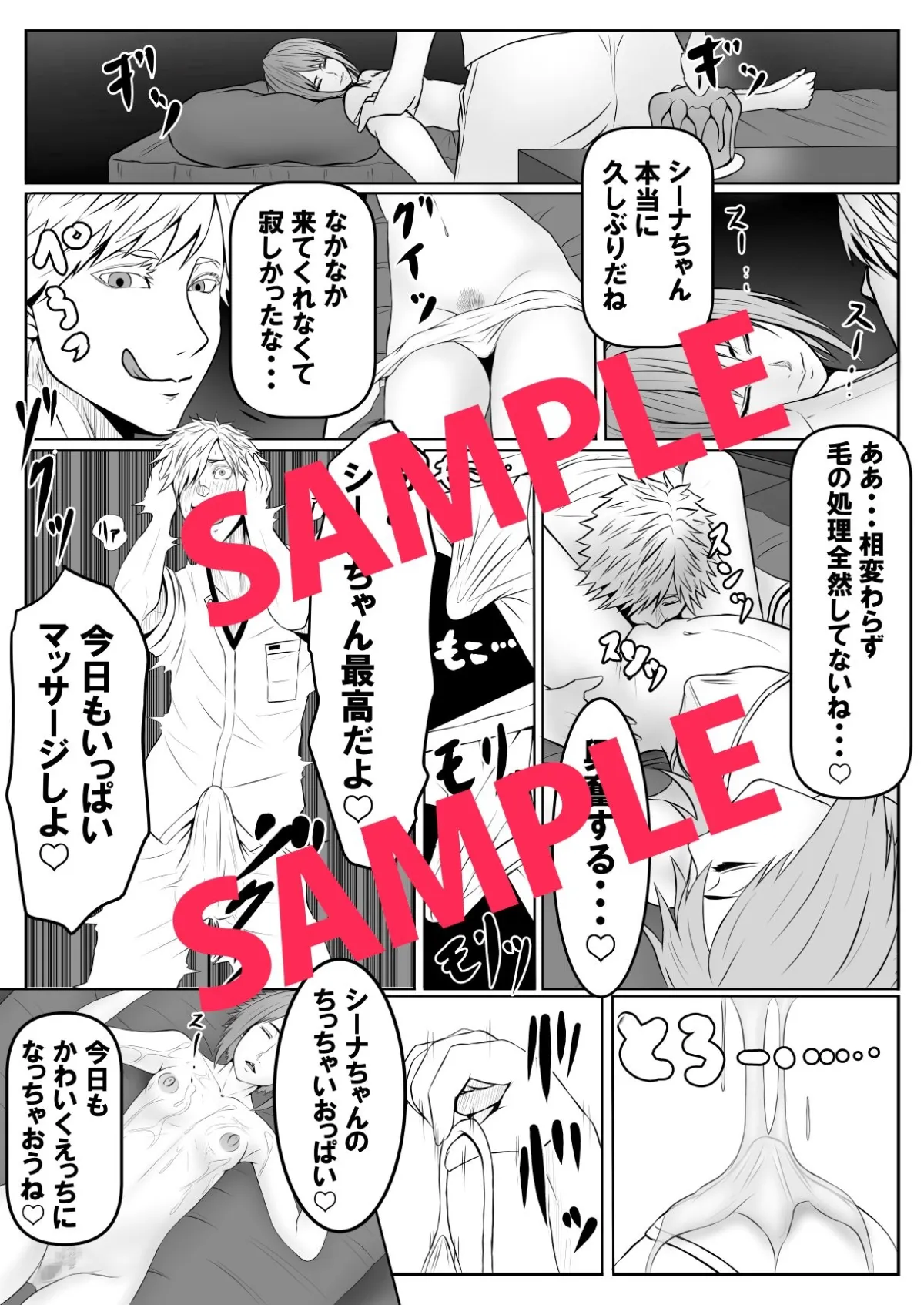 【マッサージ店主×女冒険者 睡眠姦】淡い恋心を抱いていたマッサージ師さんに薬を盛られてずっと〇〇〇されていたなんて……【コミック版】