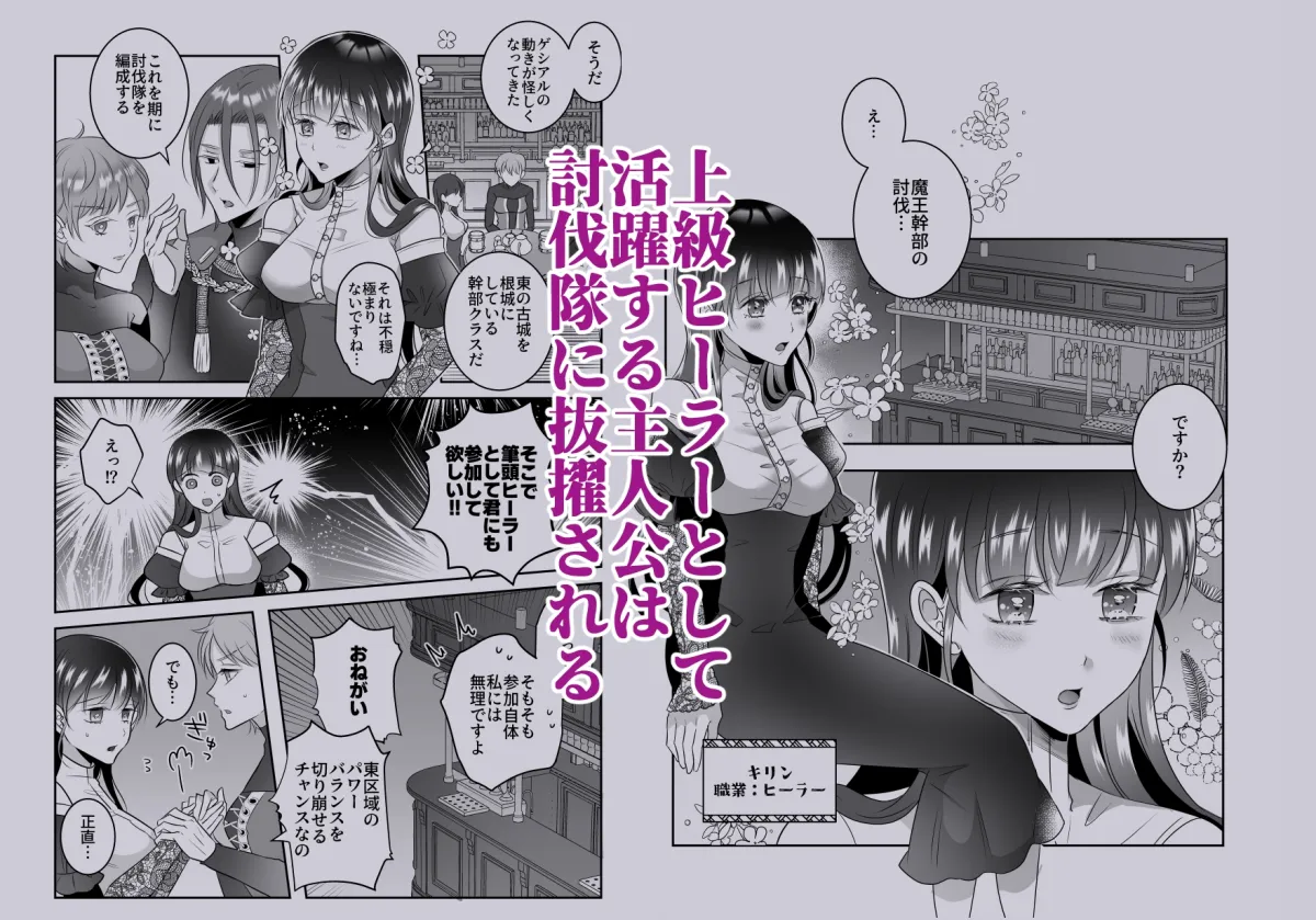 【インキュバス整体師2人×ヒーラー】淫魔式魔力増強整体術2～知らずに受けた施術は淫魔二人によるものでした～ タコライス