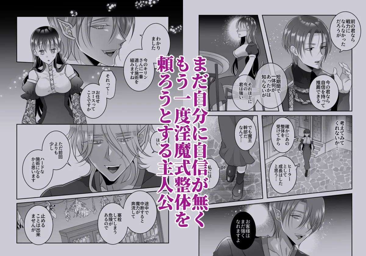 【インキュバス整体師2人×ヒーラー】淫魔式魔力増強整体術2～知らずに受けた施術は淫魔二人によるものでした～ タコライス