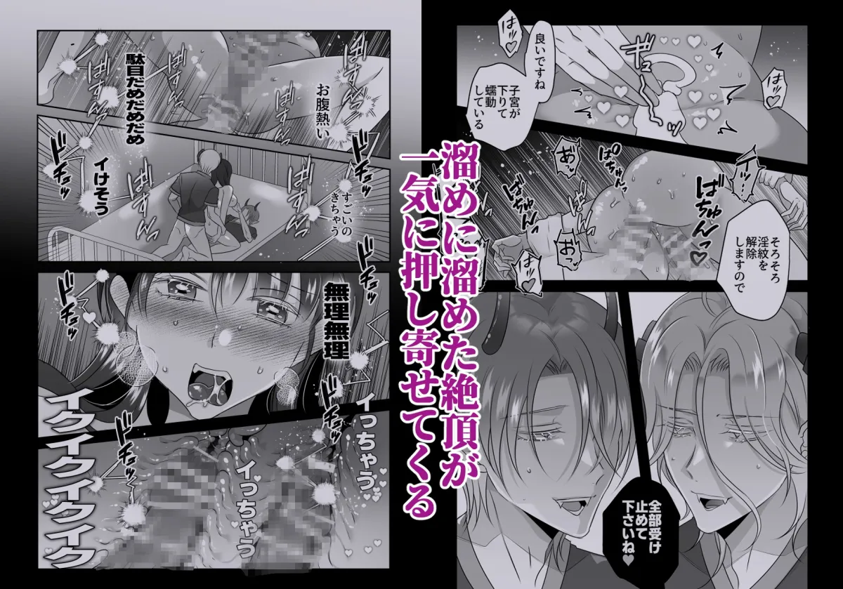 【インキュバス整体師2人×ヒーラー】淫魔式魔力増強整体術2～知らずに受けた施術は淫魔二人によるものでした～ タコライス