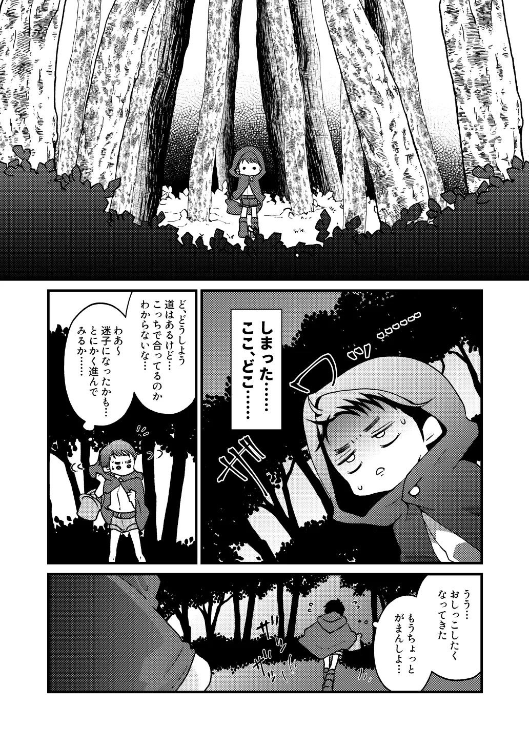 【狼×赤ずきん おにショタ】おおかみなんて!