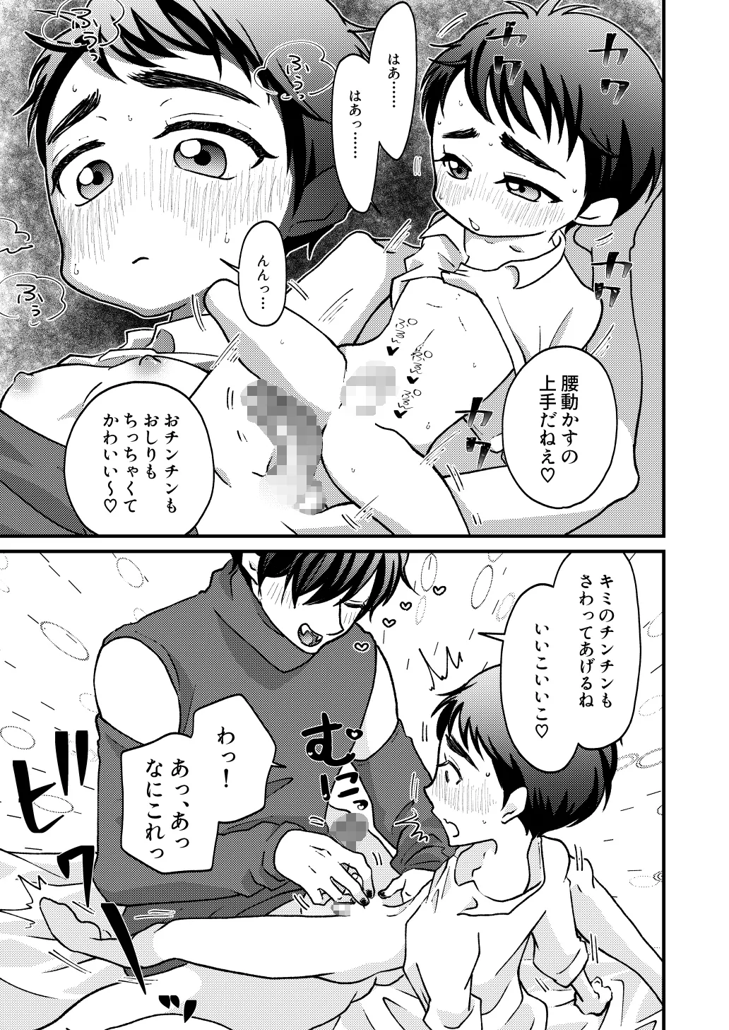 【狼×赤ずきん おにショタ】おおかみなんて!