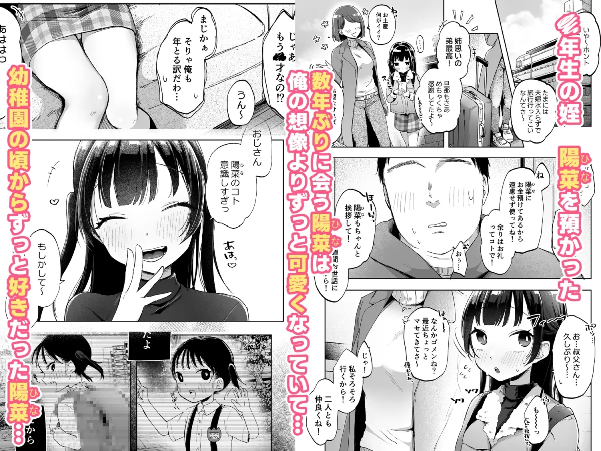 【叔父×JS姪 近親相姦】小学生と催眠えっちで強制らぶらぶ両想いっ