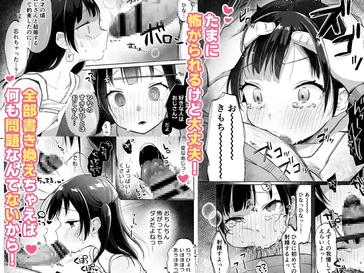 【叔父×JS姪 近親相姦】小学生と催眠えっちで強制らぶらぶ両想いっ