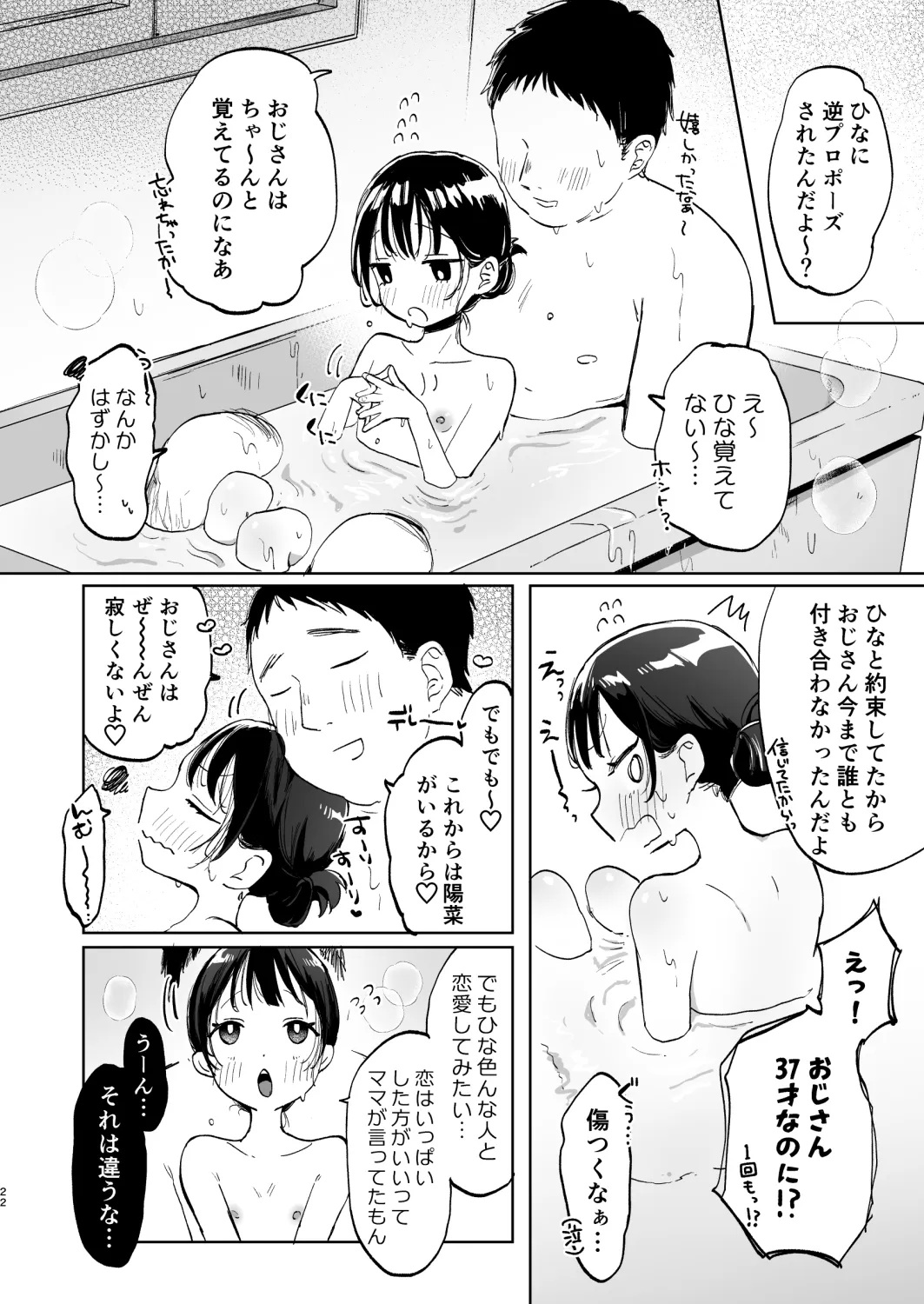 【叔父×JS姪 近親相姦】小学生と催眠えっちで強制らぶらぶ両想いっ