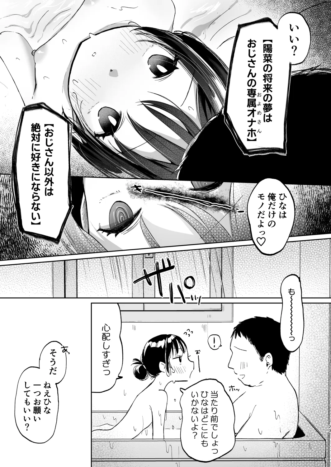【叔父×JS姪 近親相姦】小学生と催眠えっちで強制らぶらぶ両想いっ