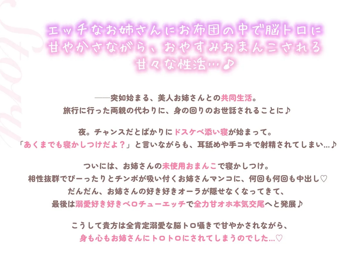 【CV:西瓜すいか】【密着添い寝】ドスケベ甘々お姉さんにお布団の中で”脳トロ甘やかし囁き”されながら”無条件溺愛ぬくぬく全肯定セックス”で”おやすみおまんこ”する話