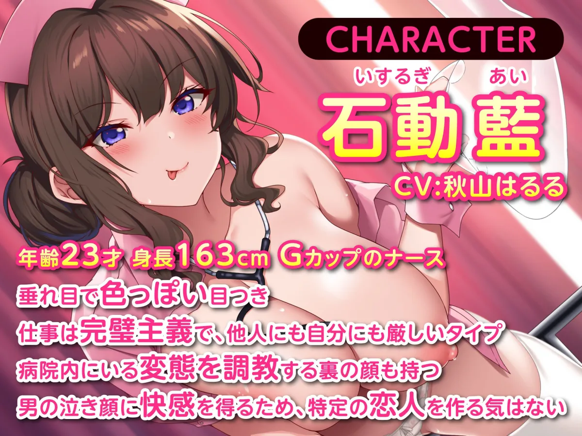 【CV:秋山はるる】勝手にイッたらマジ××す♪~冷徹S責めナースのどぴゅどぴゅ禁止令~ 【CV:秋山はるる】勝手にイッたらマジ××す♪~冷徹S責めナースのどぴゅどぴゅ禁止令~