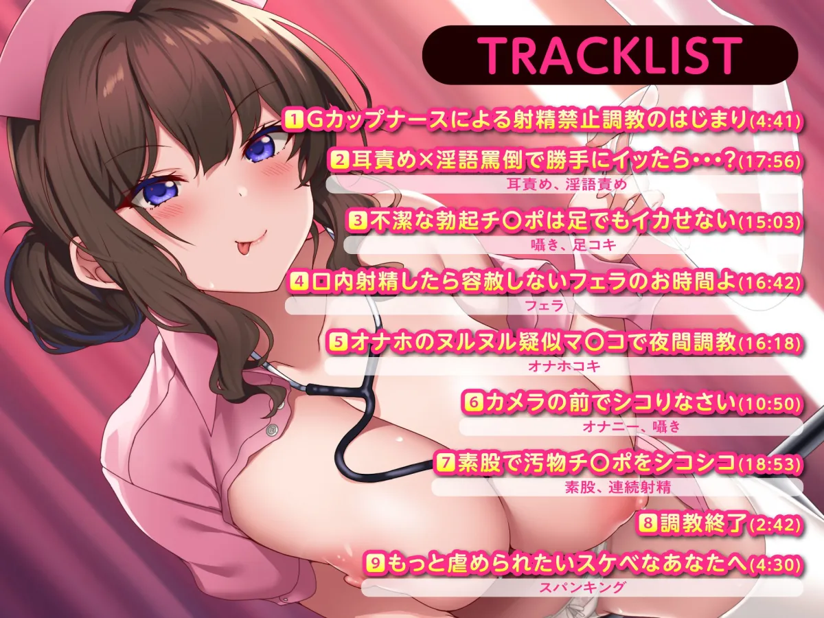 【CV:秋山はるる】勝手にイッたらマジ××す♪~冷徹S責めナースのどぴゅどぴゅ禁止令~ 【CV:秋山はるる】勝手にイッたらマジ××す♪~冷徹S責めナースのどぴゅどぴゅ禁止令~