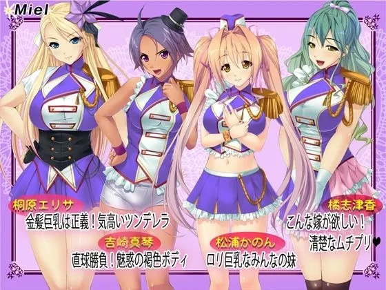 【エロADV4作セット】【大感謝祭限定パック】miel巨乳孕ませ編