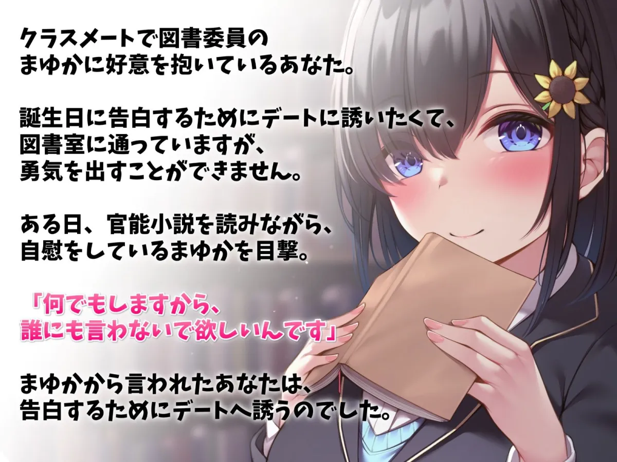 【CV:沢野ぽぷら】むっつりスケベな陰キャ図書委員ちゃんと甘々セックス-官能小説みたいなエッチしようね【KU100】