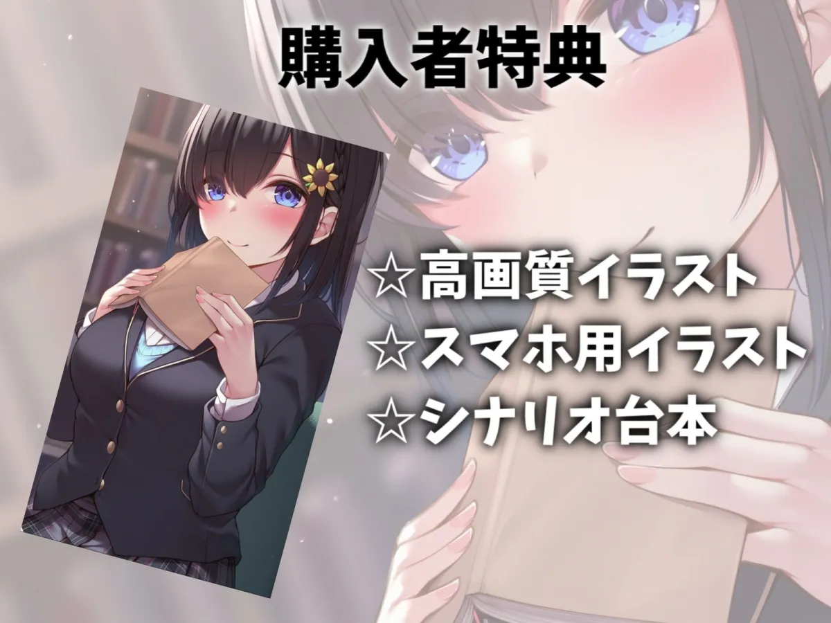 【CV:沢野ぽぷら】むっつりスケベな陰キャ図書委員ちゃんと甘々セックス-官能小説みたいなエッチしようね【KU100】