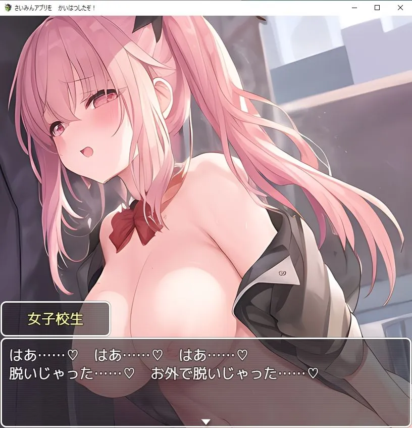 【ヒロイン40人催眠エロRPG】さいみんアプリを かいはつしたぞ！