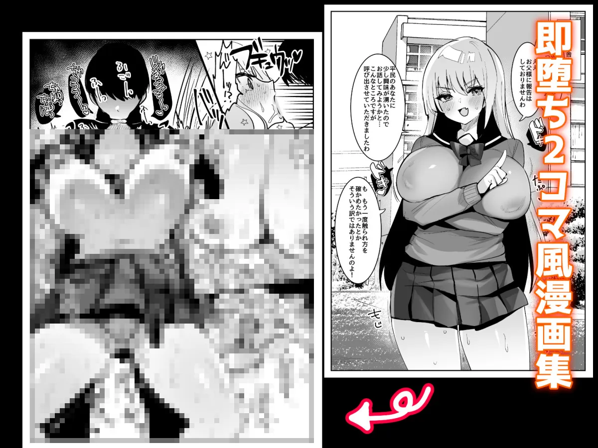 【お嬢様JK即堕ち2コマ】即オホ!!お嬢様 【お嬢様JK即堕ち2コマ】即オホ!!お嬢様