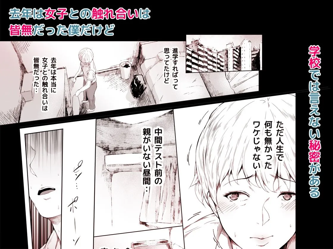 【JK】僕がヤリチンになったワケ