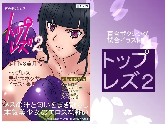 【キャットファイト】トップレズ2 【キャットファイト】トップレズ2