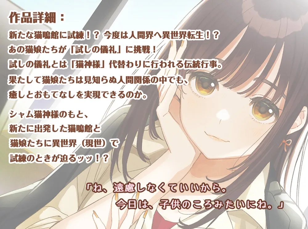 【耳かき・吐息】ねこぐらし。異世界転生篇〜芽久(めく)あおい〜【CV:鬼頭明里】 【耳かき・吐息】ねこぐらし。異世界転生篇〜芽久(めく)あおい〜【CV:鬼頭明里】