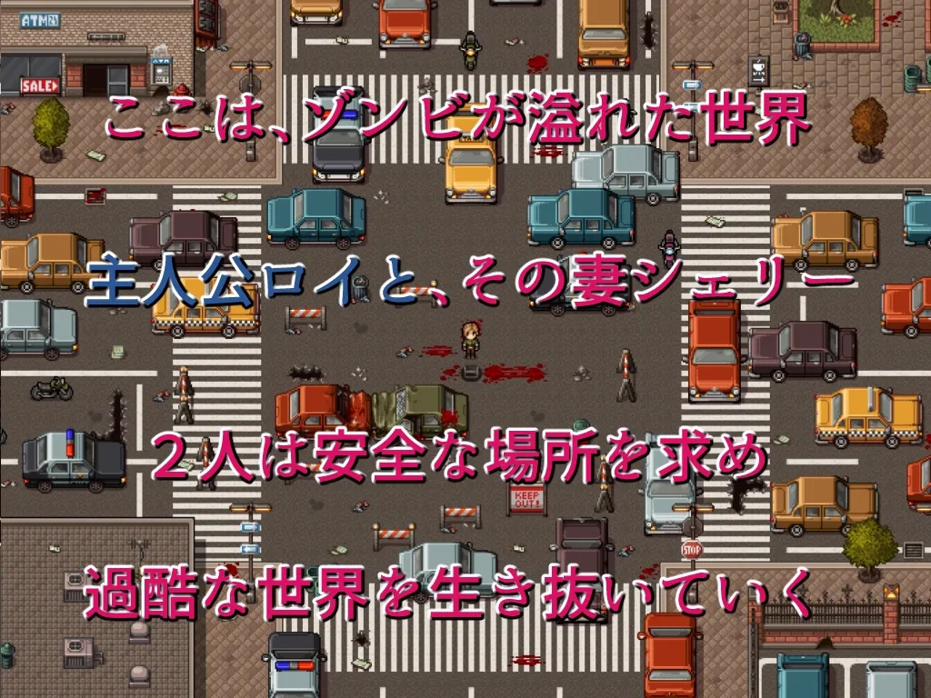 【ゾンビパニック寝取られエロRPG】NTRサバイバル Z