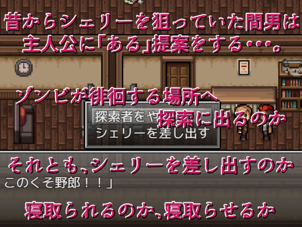 【ゾンビパニック寝取られエロRPG】NTRサバイバル Z