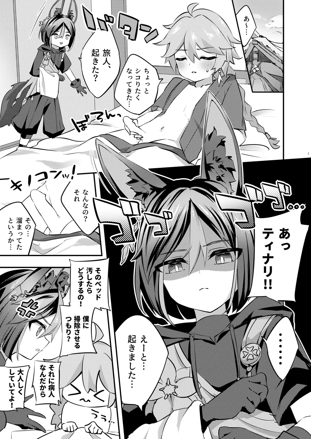 【原神 旅人×ティナリ】お願い!!ティナリくん