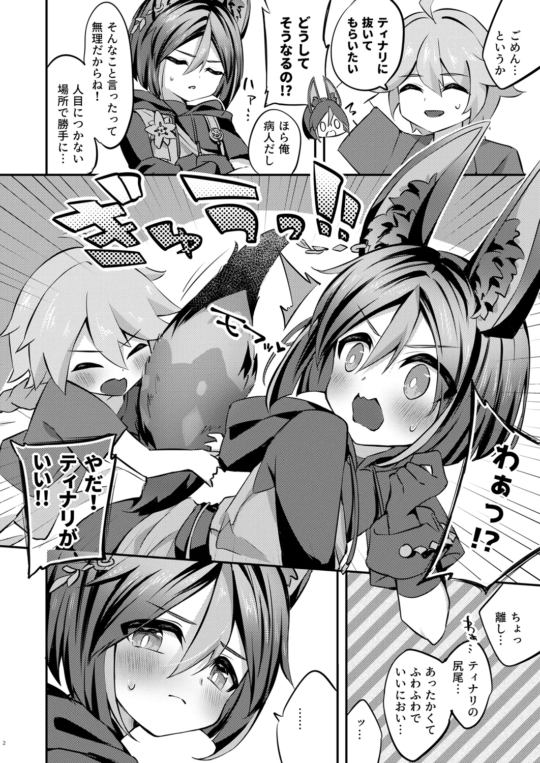 【原神 旅人×ティナリ】お願い!!ティナリくん