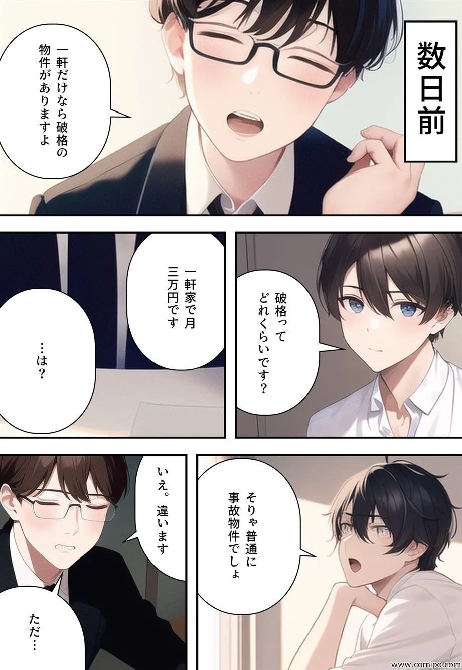 【バニーガール化・女体化TSF】うさぎ小屋～入ったら女体化する事故物件～