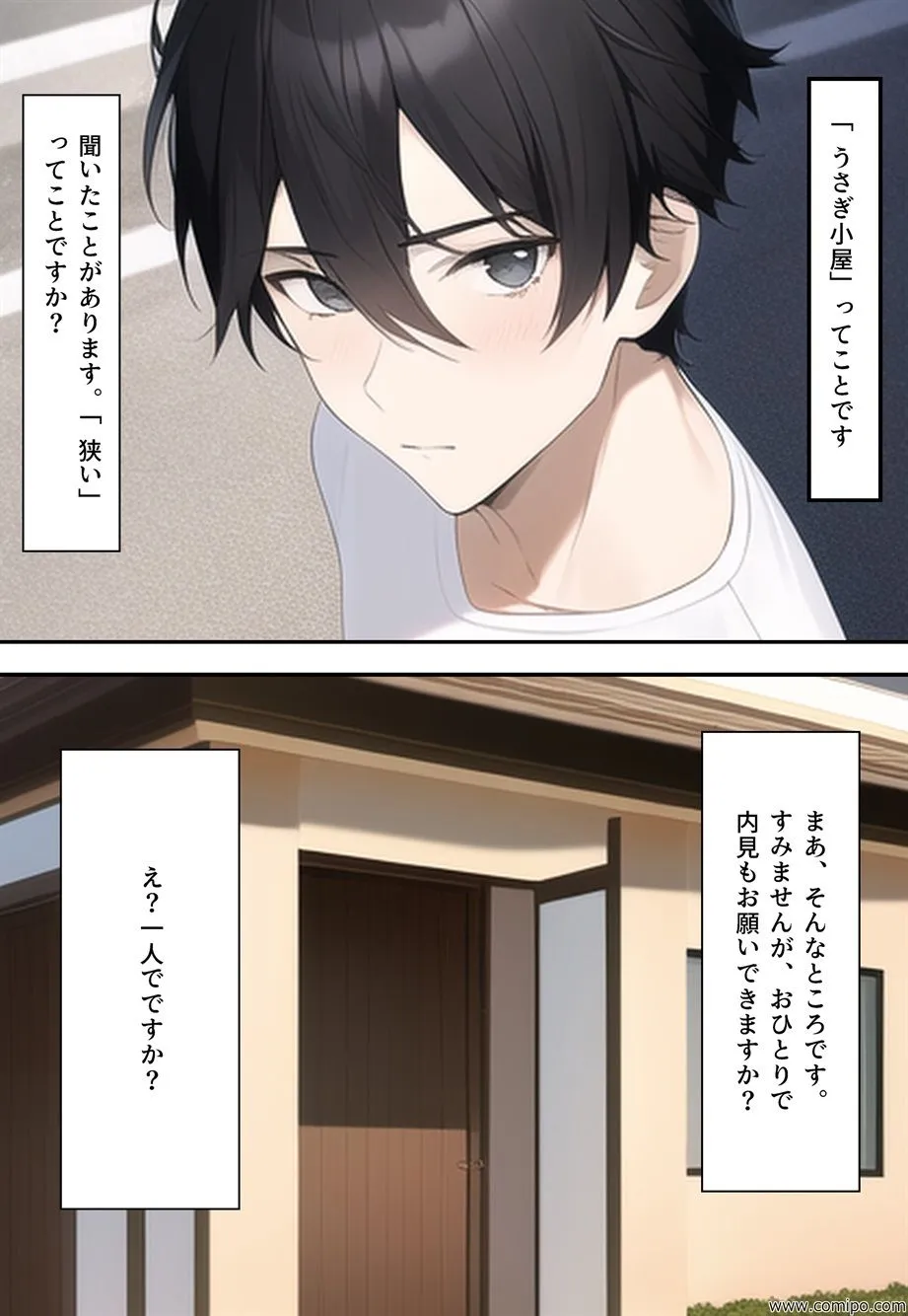 【バニーガール化・女体化TSF】うさぎ小屋～入ったら女体化する事故物件～