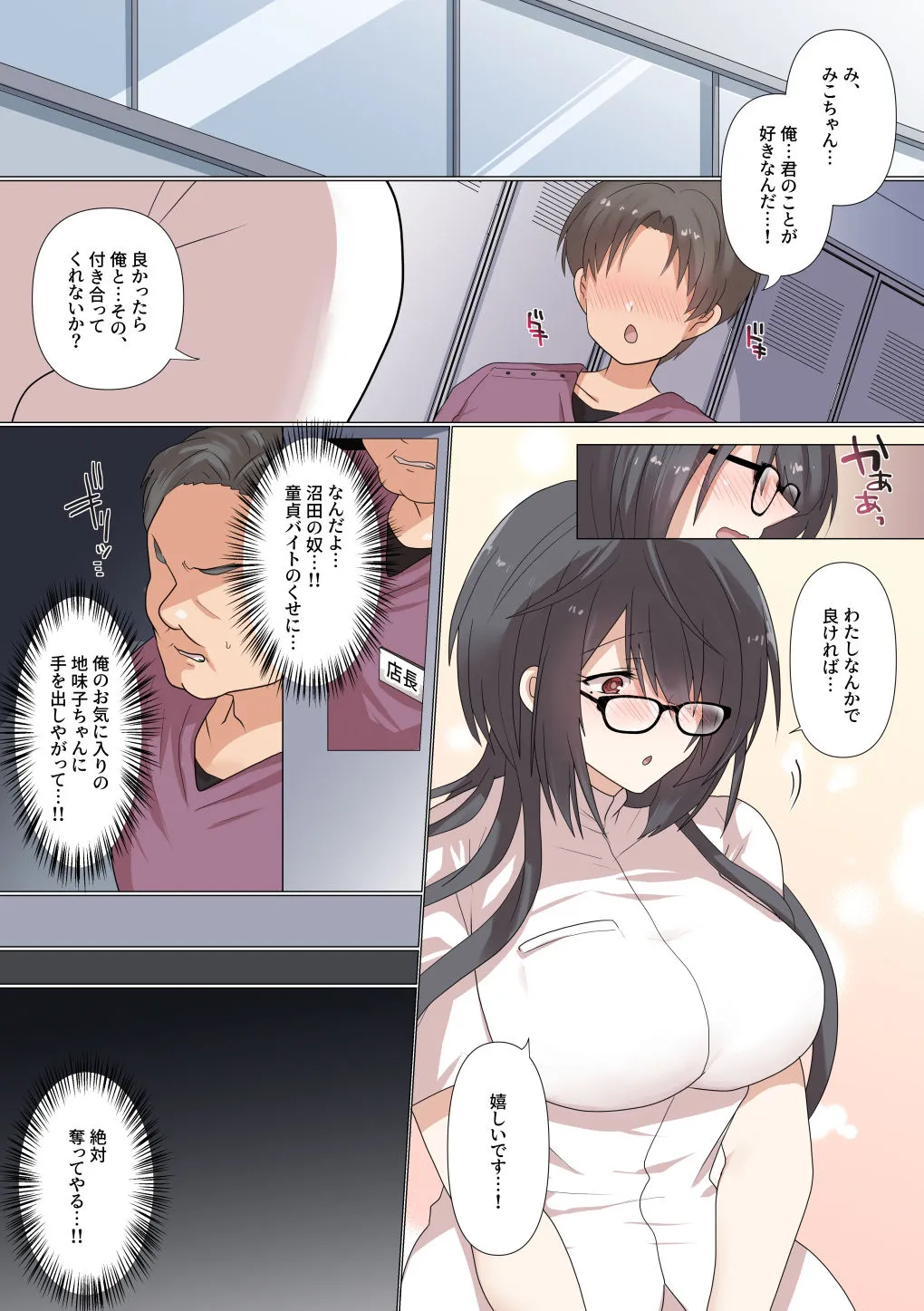 【※初回限定価格】最近彼氏ができた地味子ちゃんは整体ライブ配信中にNTRれる 【※初回限定価格】最近彼氏ができた地味子ちゃんは整体ライブ配信中にNTRれる