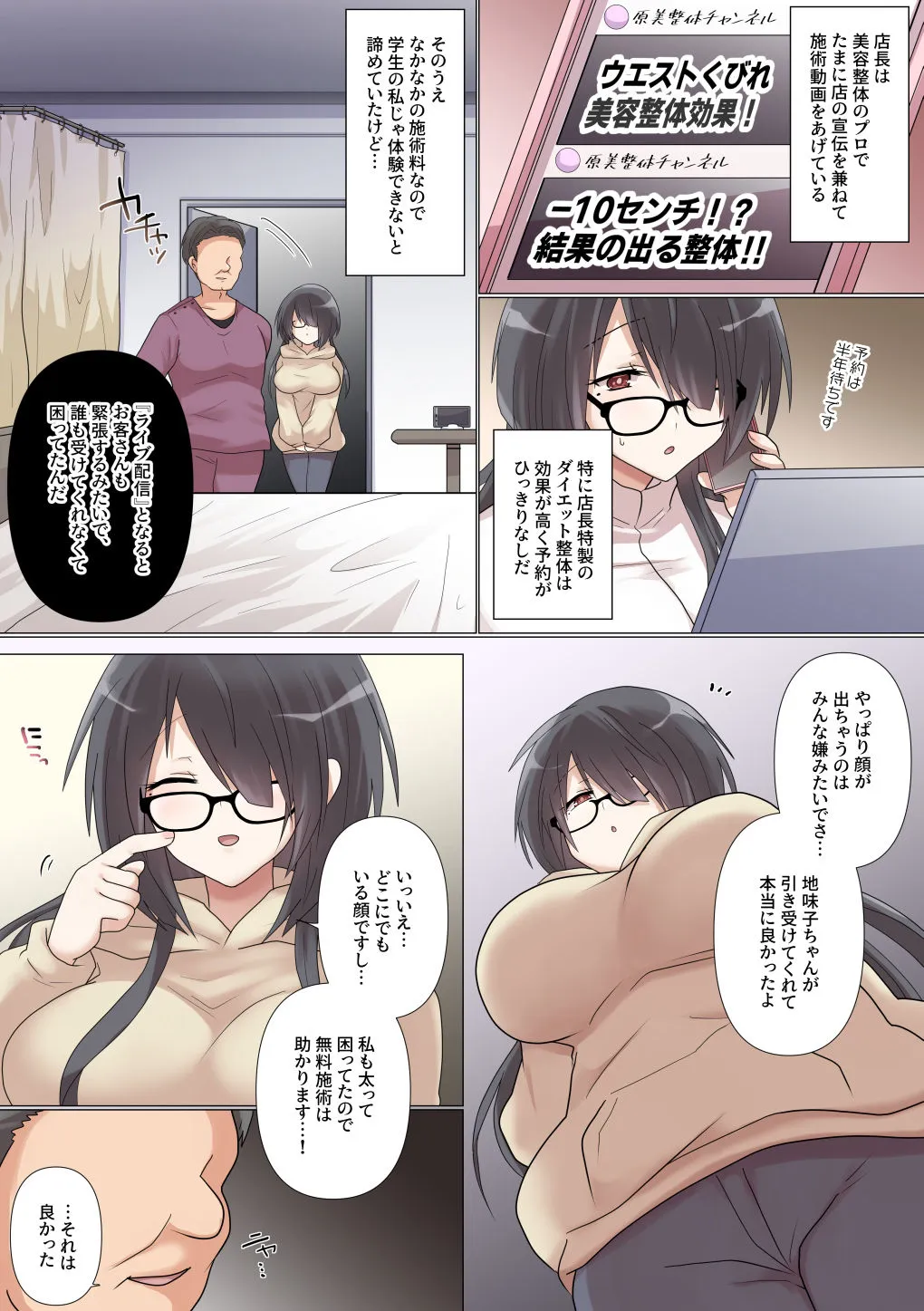 【※初回限定価格】最近彼氏ができた地味子ちゃんは整体ライブ配信中にNTRれる 【※初回限定価格】最近彼氏ができた地味子ちゃんは整体ライブ配信中にNTRれる