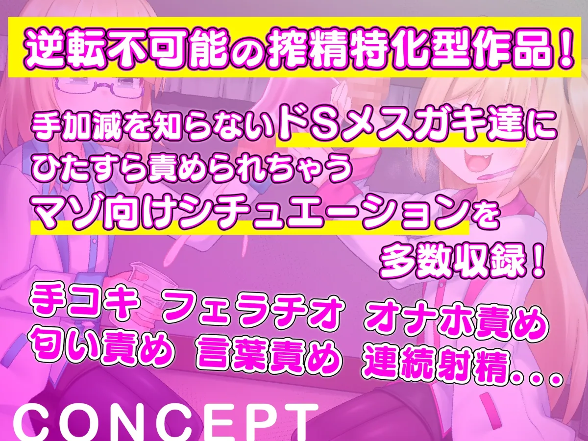 【CV:藤村莉央】メスガキ姉妹の搾精実験~怪しい研究所でひたすらザーメンを搾り取られちゃう~ 【Milking Table】 【CV:藤村莉央】メスガキ姉妹の搾精実験~怪しい研究所でひたすらザーメンを搾り取られちゃう~ 【Milking Table】