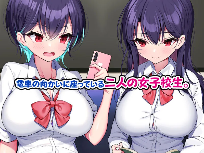 【JK】おにぃさん、わたし達といちゃいちゃしよ 【JK】おにぃさん、わたし達といちゃいちゃしよ