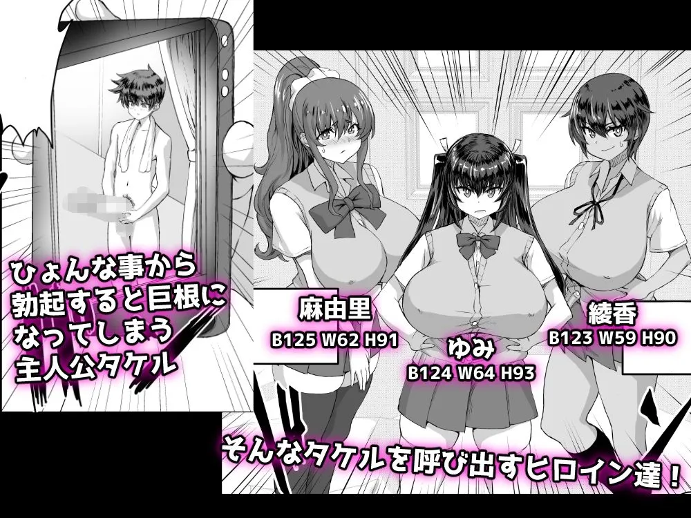 【JK】デカチンになったら巨乳幼馴染とその巨乳友達たちが発情してハーレムになった！！