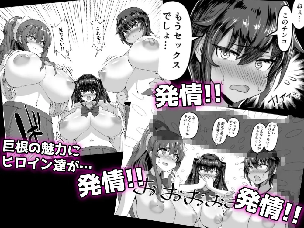 【JK】デカチンになったら巨乳幼馴染とその巨乳友達たちが発情してハーレムになった！！