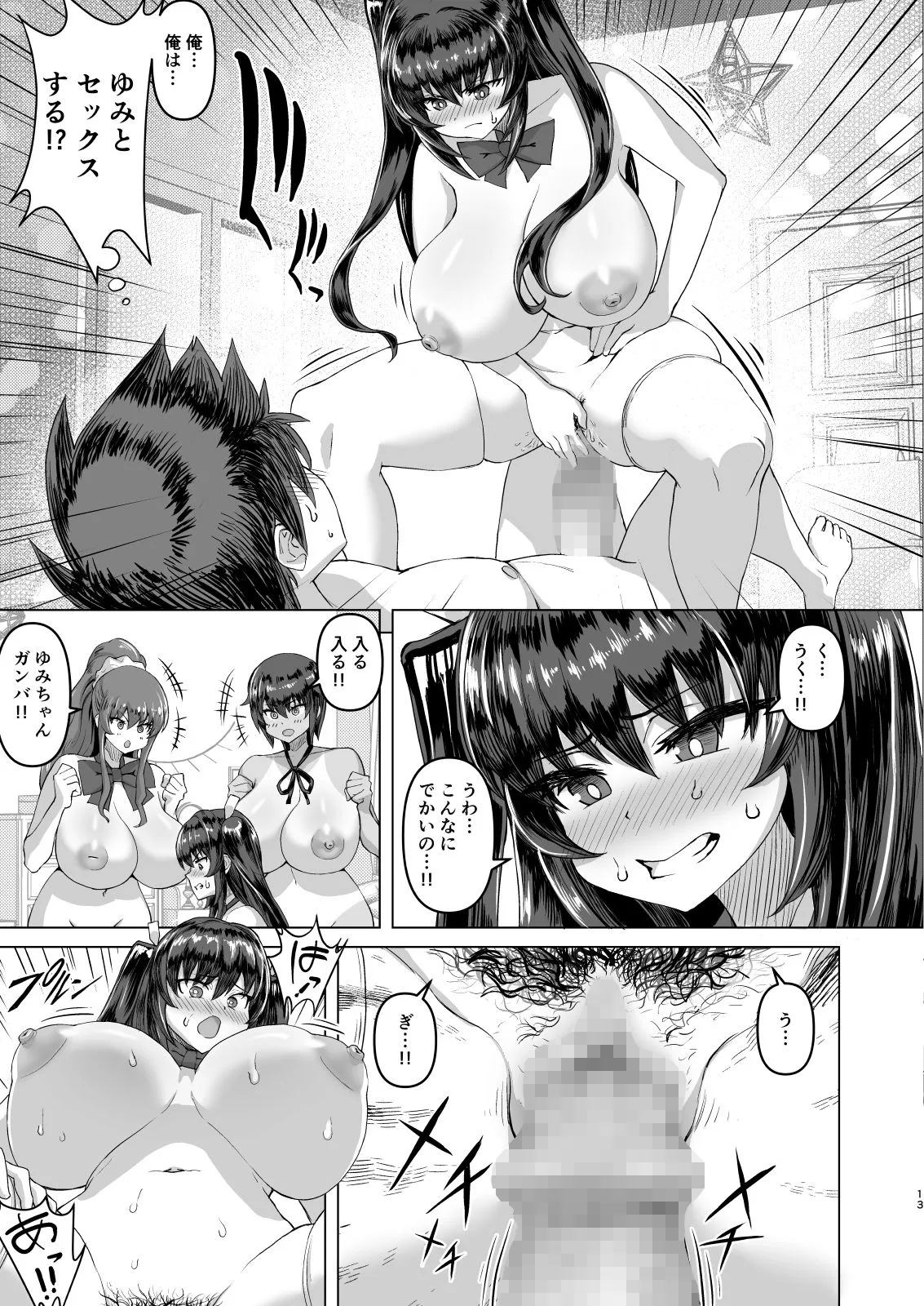 【JK】デカチンになったら巨乳幼馴染とその巨乳友達たちが発情してハーレムになった！！