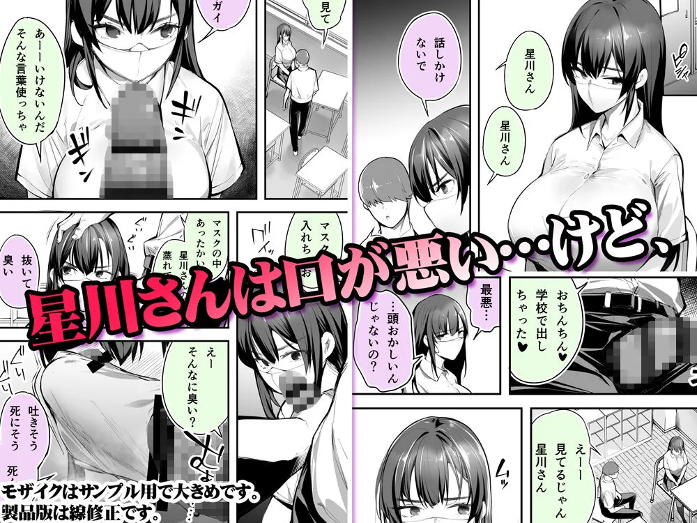 【言いなりマスクJK】怒らないで星川さん