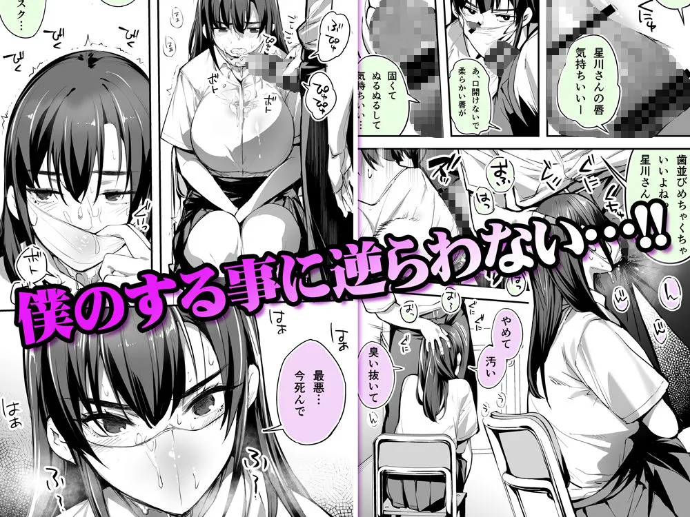 【言いなりマスクJK】怒らないで星川さん