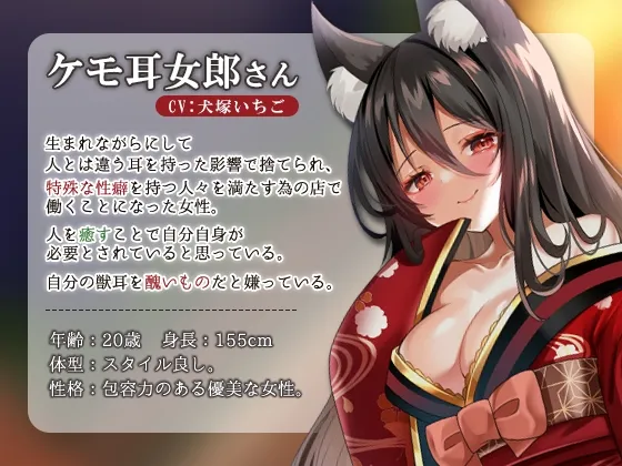 【CV:犬塚いちご】ケモ耳のじゃ娘にたっぷり癒される音声 【CV:犬塚いちご】ケモ耳のじゃ娘にたっぷり癒される音声